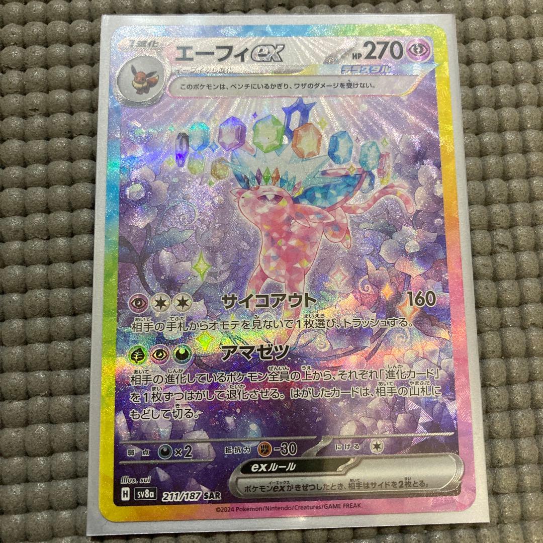 エーフィex サンダースex