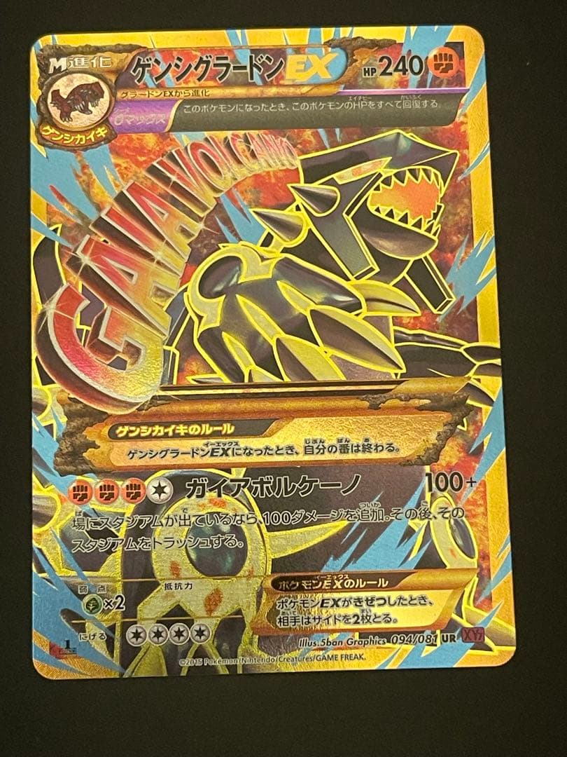 ポケモンカード　ゲンシグラードンEX　ur 094/081