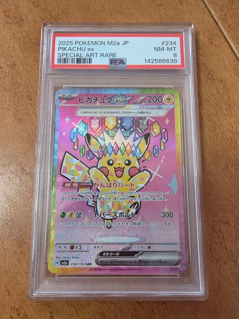 ピカチュウEXSAR PSA8 カードショップ