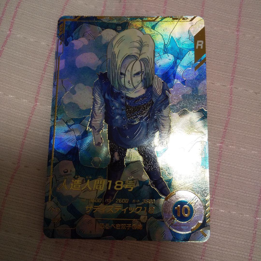 シ*ウ様 ドラゴンボールダイバーズSDV4-028人造人間18号パラレル