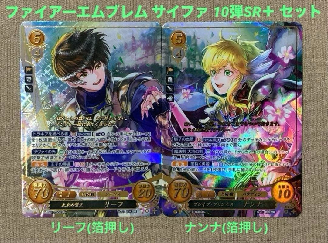 ファイアーエムブレム 10弾SR＋ セット リーフ ／ナンナ
