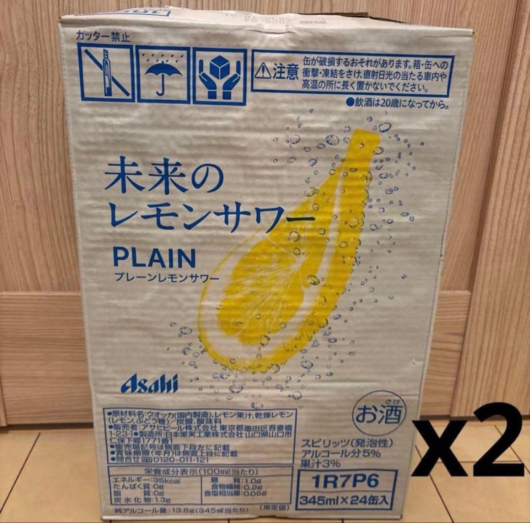 未来のレモンサワー　プレーンレモンサワー 345ml×24缶入＊（2箱）Ｘ