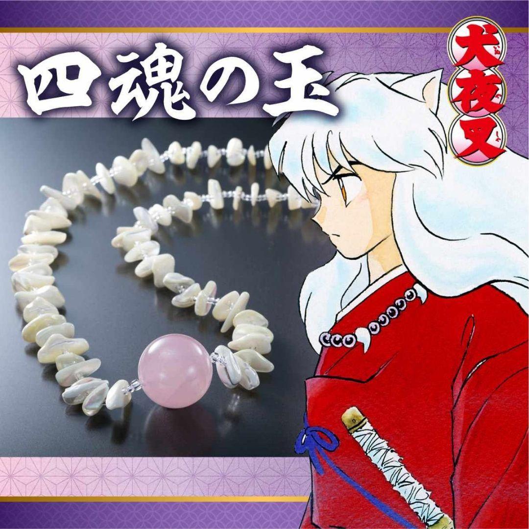 未開封 犬夜叉 四魂の玉 プレミアムバンダイ 高橋留美子
