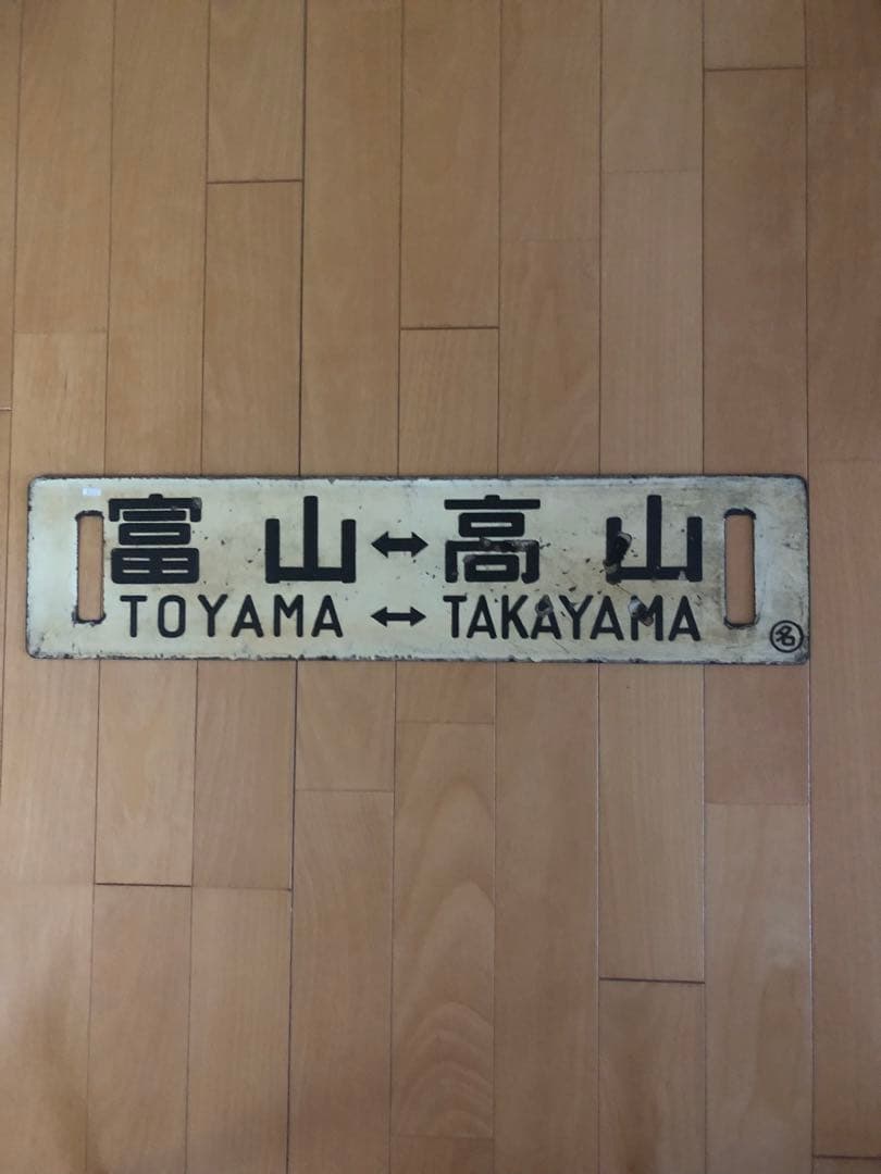 行先表示板