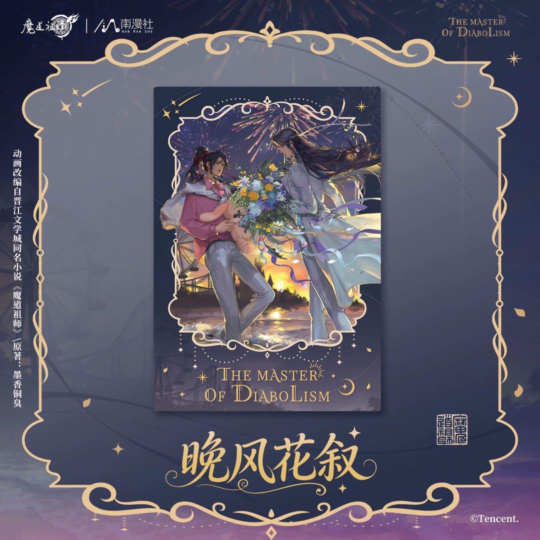 魔道祖師公式　晴光缱雪シリーズ　晩風花叙シリーズ