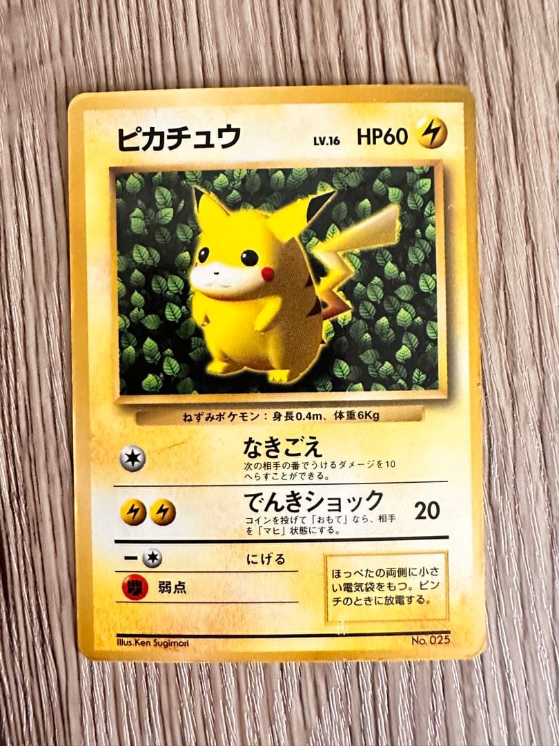 ピカチュウ 旧裏 プロモ 光沢あり コロコロ 誤表記 Ken sugimori