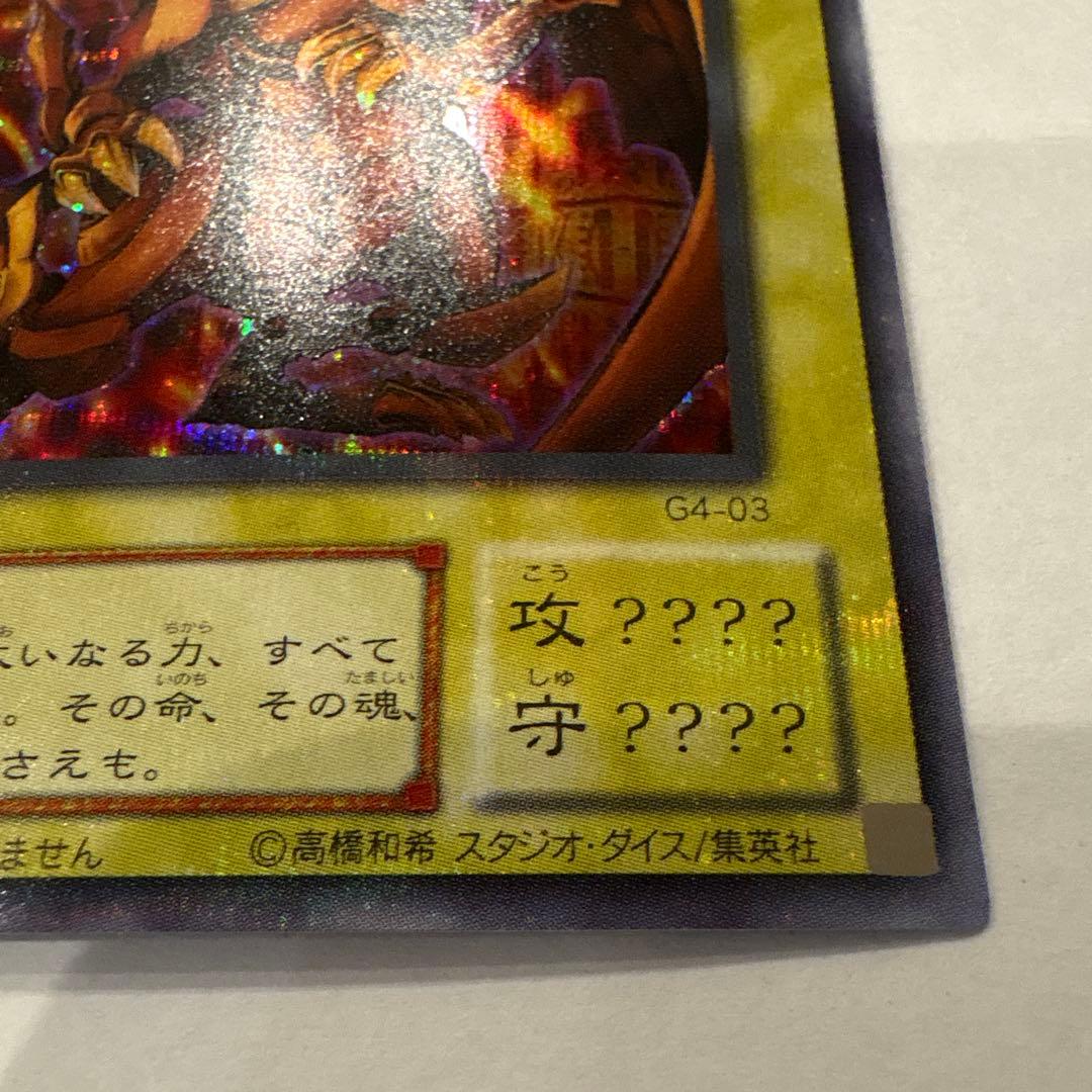 遊戯王 オシリスの天空竜 三幻神
