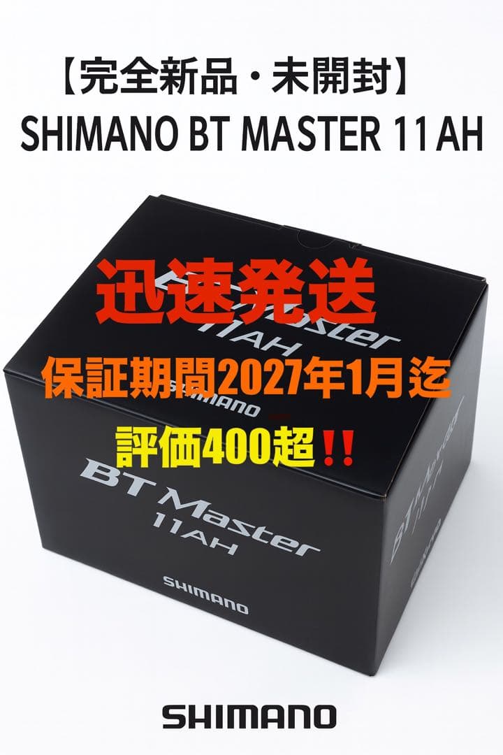 ★ tsuyo さま専用★シマノ BTマスター 11Ah★ リチウムイオン