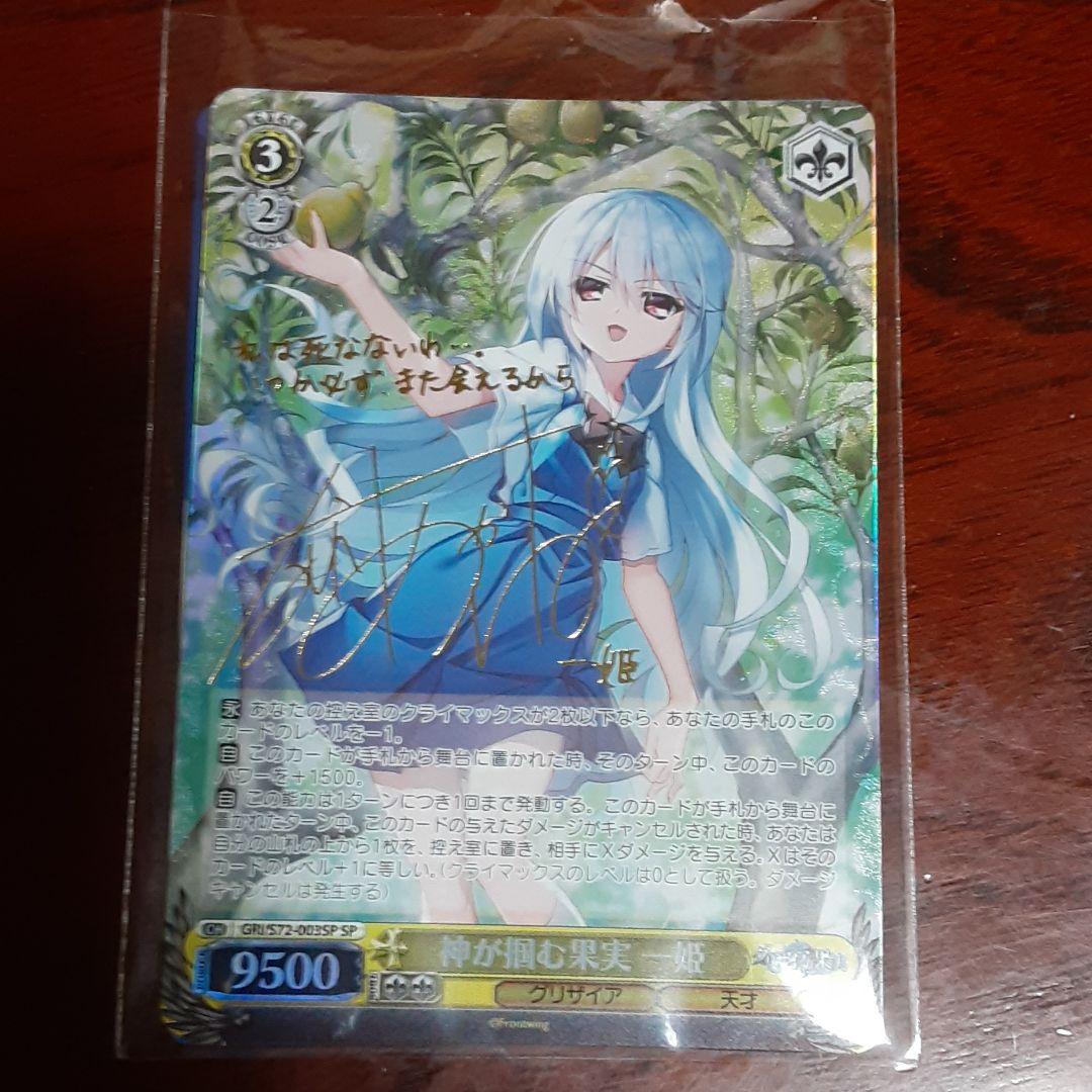 ヴァイスシュヴァルツ SP サイン一姫