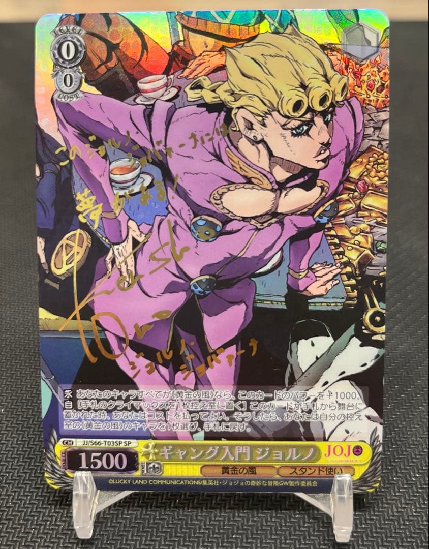 ヴァイスシュヴァルツ　JOJO ジョルノ