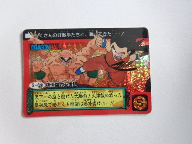 ドラゴンボール S-29 カードダス ステンドグラスVer.