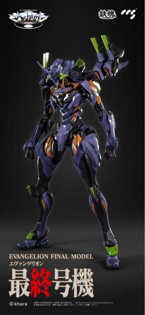 《新品未開封》CCSTOYS鉄魄シリーズエヴァンゲリオン最終号機