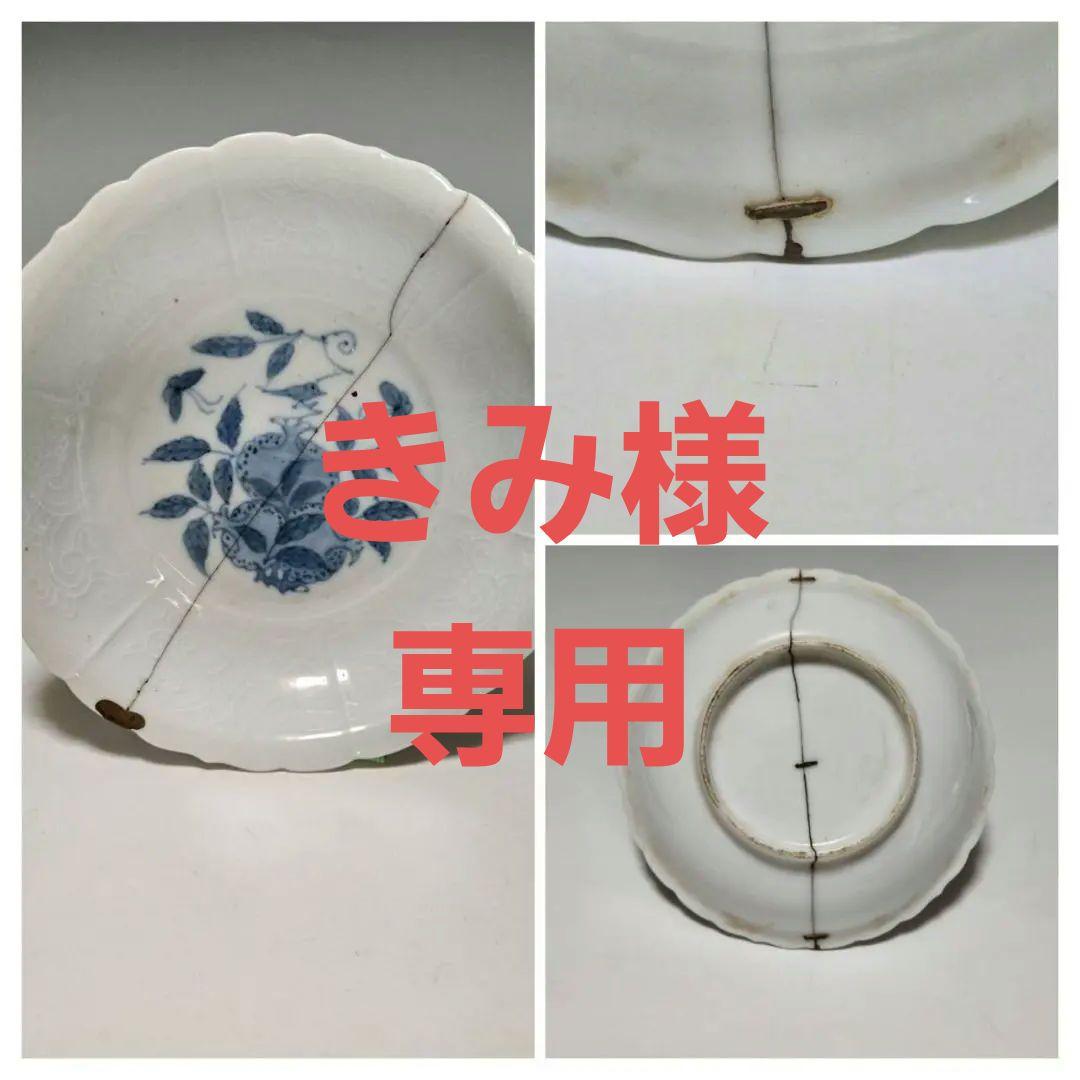 M-1256 明時代染付ザクロ紋様陽刻皿　鎹(かすがい)直し　希少　古染付