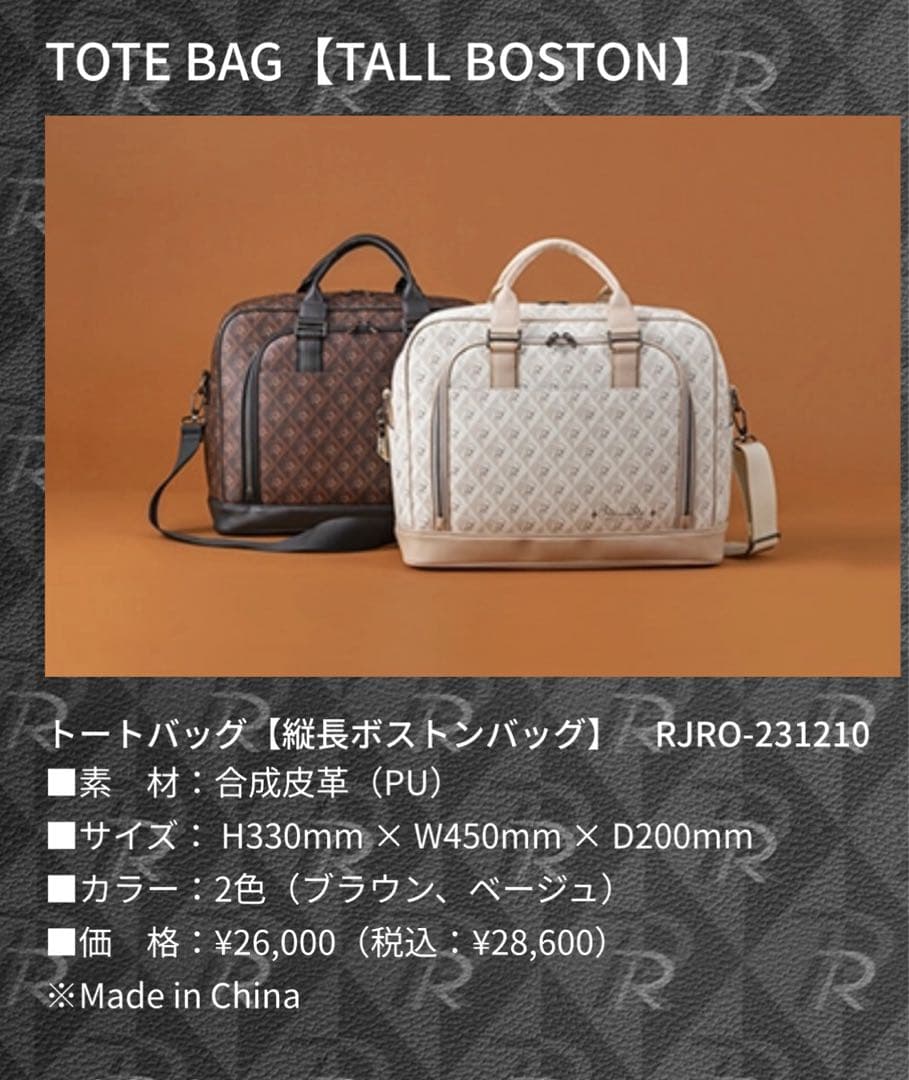 RomaRo ロマロ TOTEBAG トートバッグ ボストンバッグ ベージュ