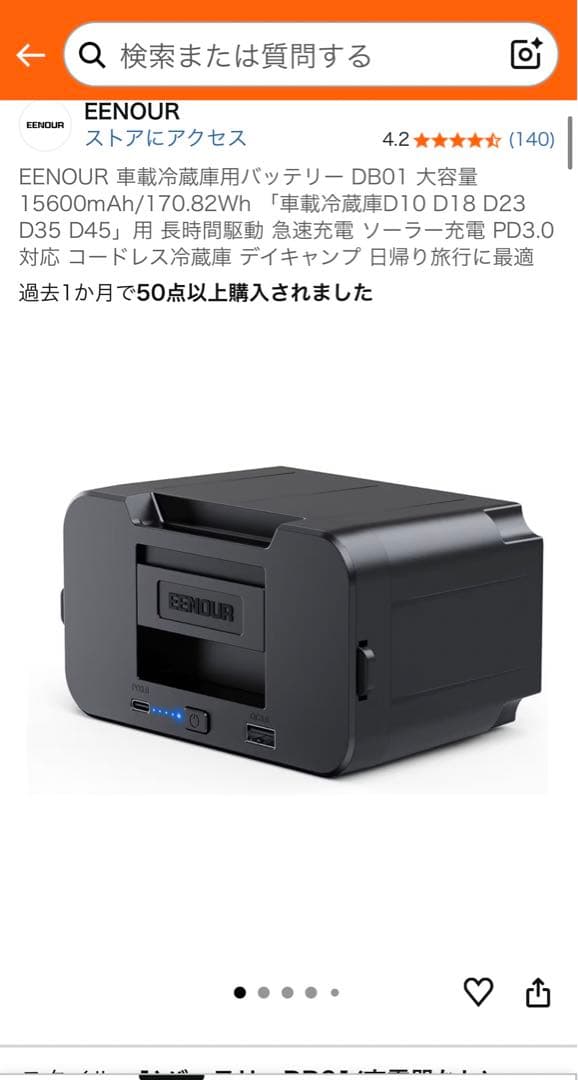 新品　EENOUR 車載冷蔵庫用バッテリー DB01