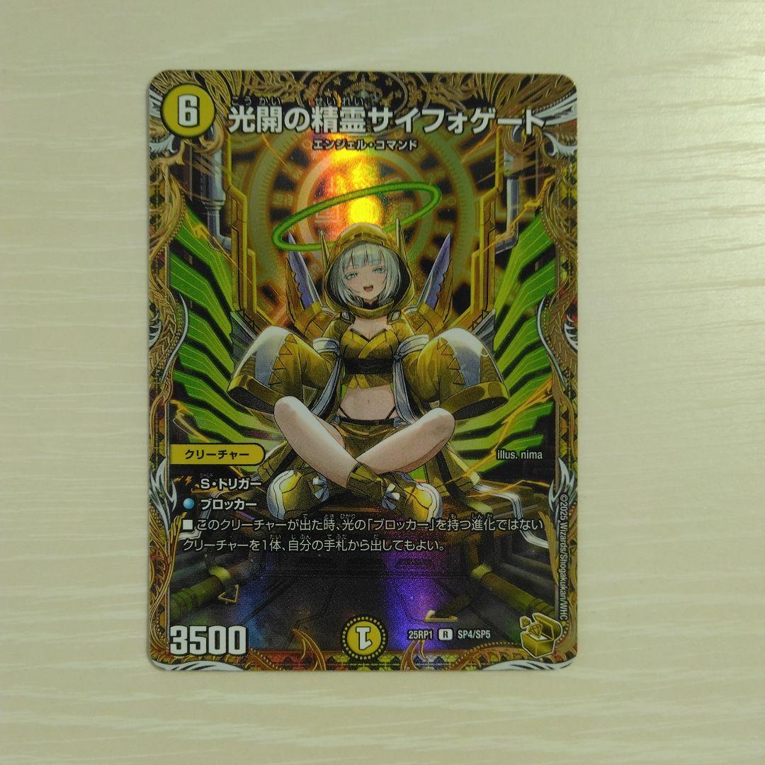 光開の精霊　サイフォゲート
