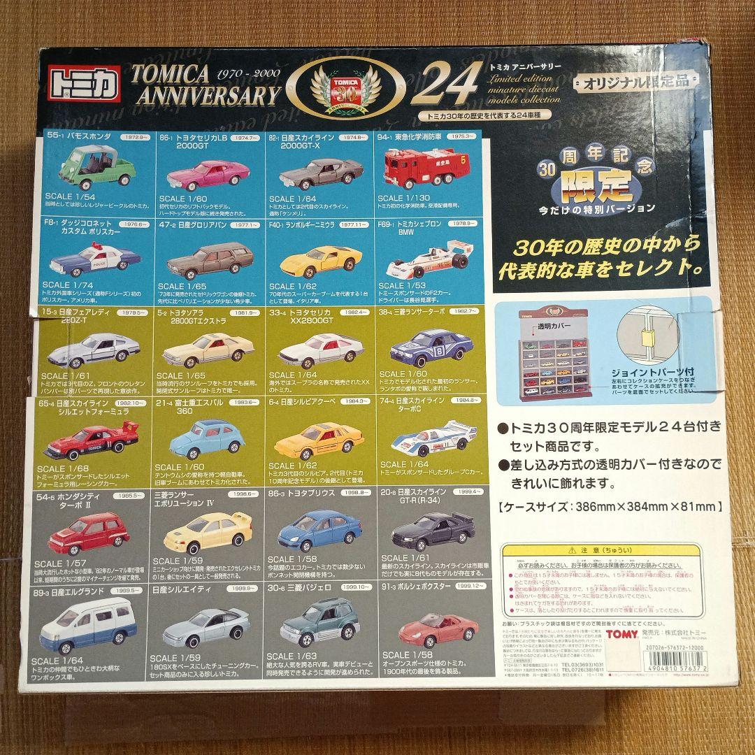 ◎ 中古・限定品 30周年記念トミカ アニバーサリー 24台