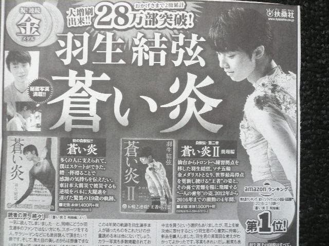 なんと４点！ゆずの貴重な新聞広告 雑誌切り抜き 宣伝広告 羽生結弦