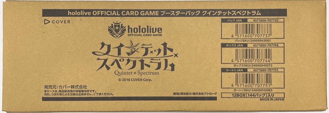 クインテットスペクトラム 新品未開封 1カートン