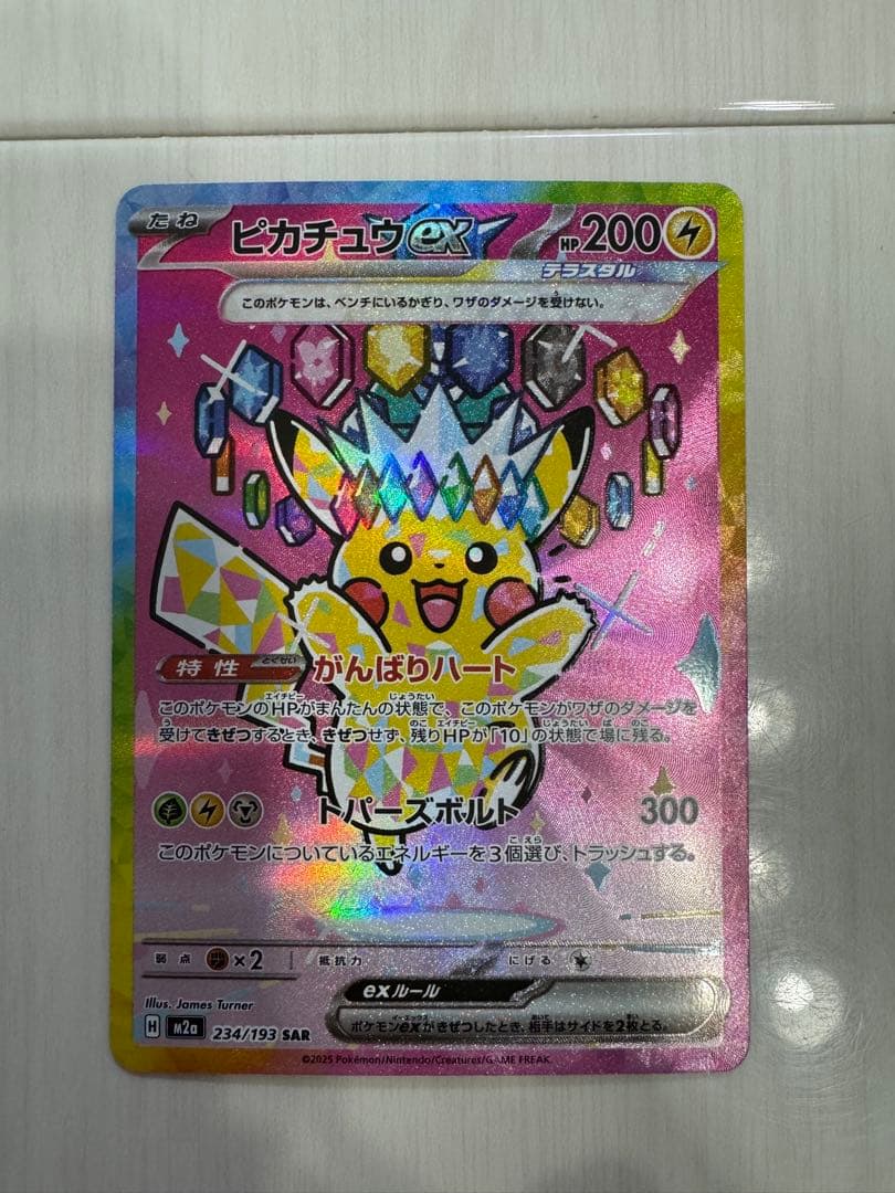ピカチュウex sar 美品