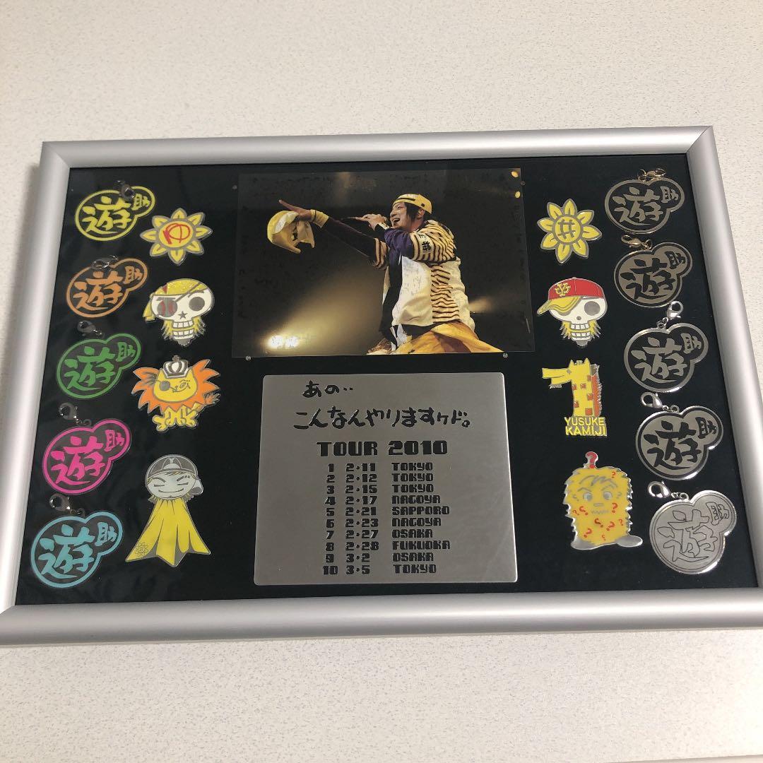 遊助 グッズ
