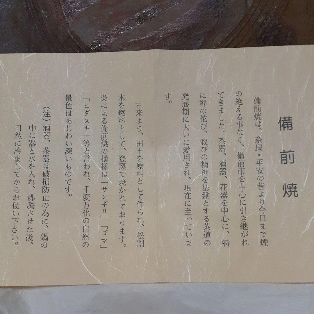 備前焼