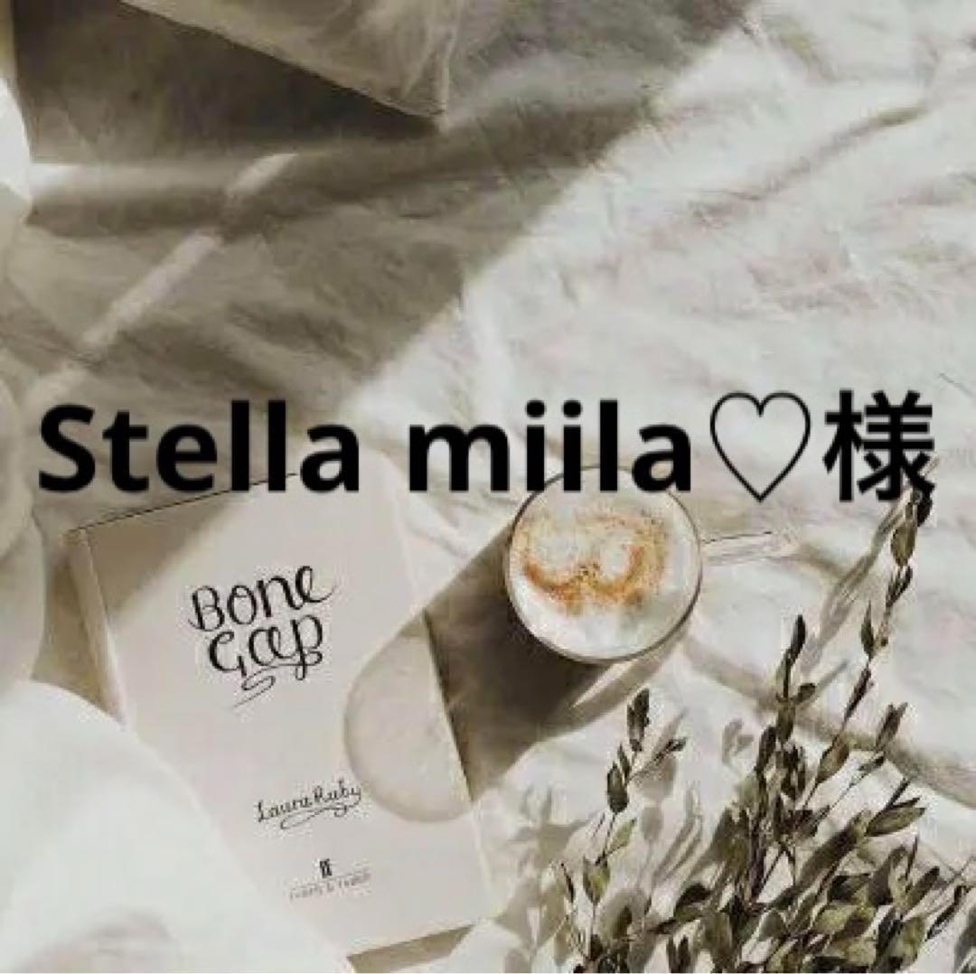 Stella miila☆　0226