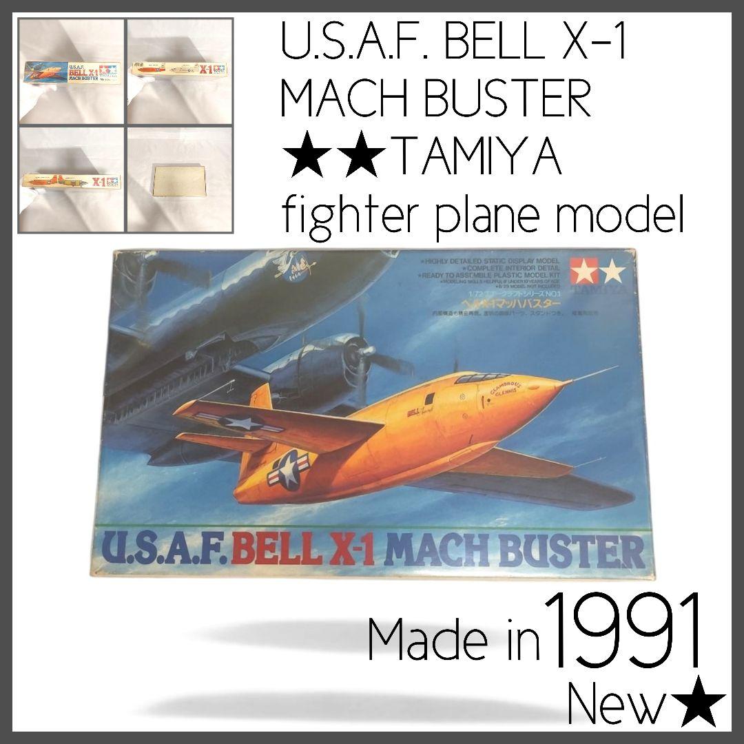 コレクター必見★絶版タミヤ BELL X-1 未開封
