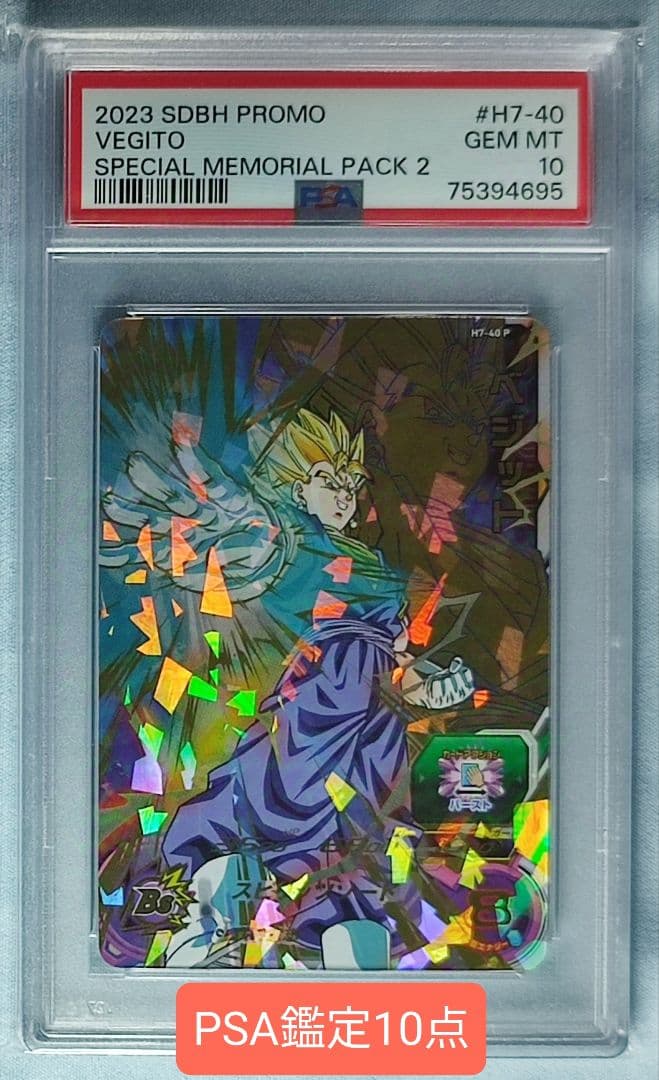 PSA10 SDBH H7-40 P ベジット