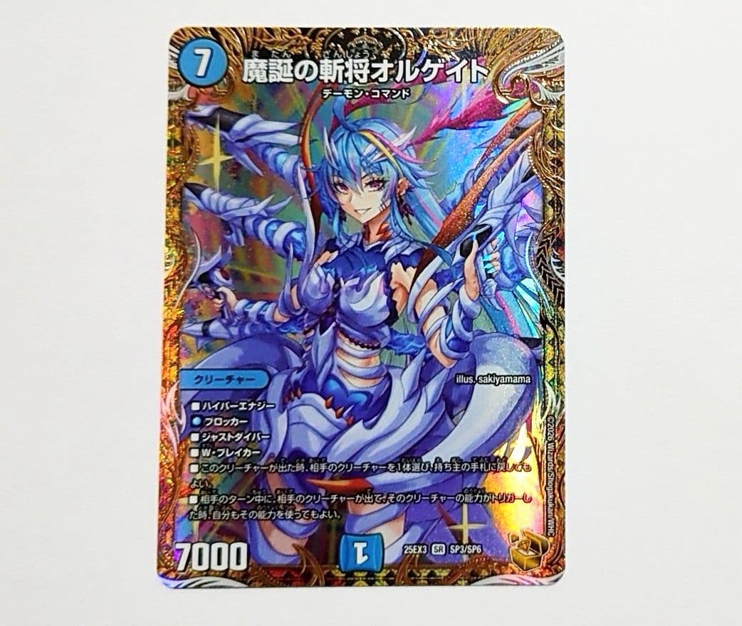 オルゲイト 金