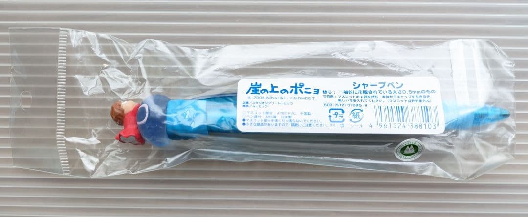 崖の上のポニョ　ボールペン　シャープペン　3種類