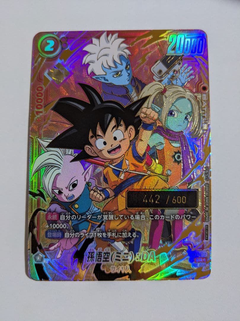 ドラゴンボール　フュージョンワールド　孫悟空　ミニ　da　シリアル　アジア