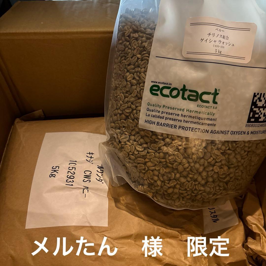 生豆セット
