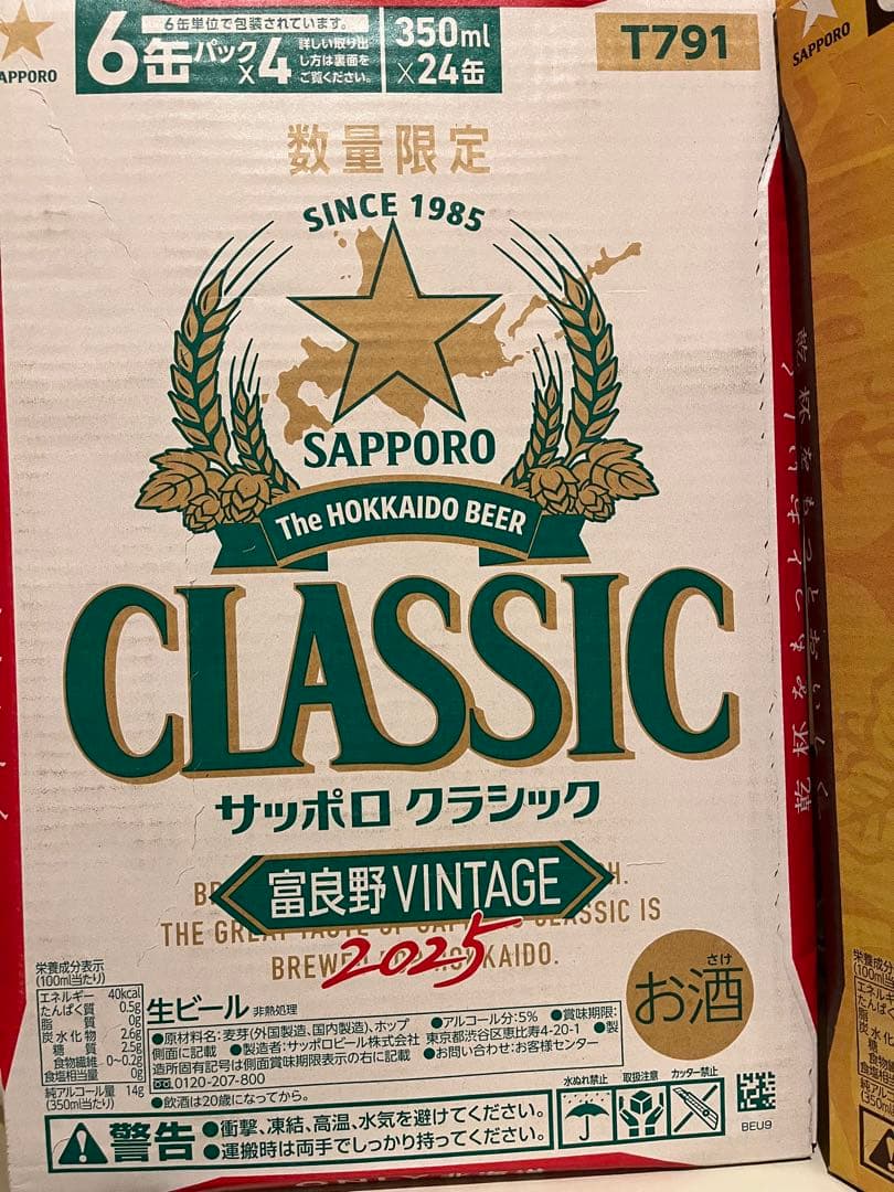 富良野ビンテージ350mlエビスビール350ml缶セット！！