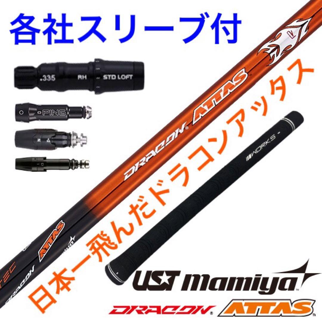 Qi4D G440へ USTマミヤ ワークスゴルフ日本一飛んだ ドラコンアッタス