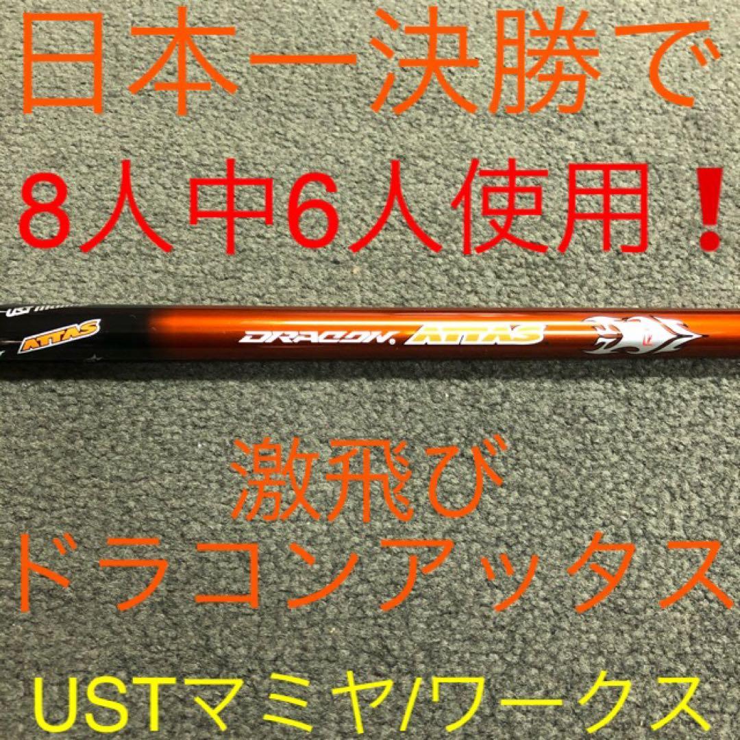 Qi4D G440へ USTマミヤ ワークスゴルフ日本一飛んだ ドラコンアッタス