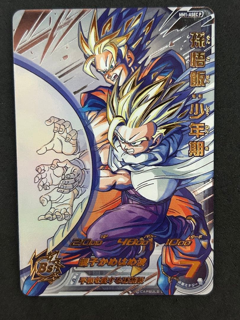 スーパードラゴンボールヒーローズ MM1-ASEC P 孫悟飯:少年期　パラレル