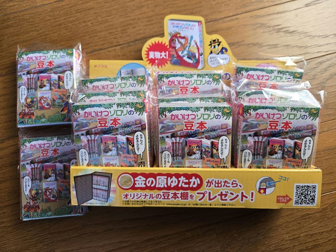かいけつゾロリ 豆本　 全11種　コンプリート　セット　外箱あり