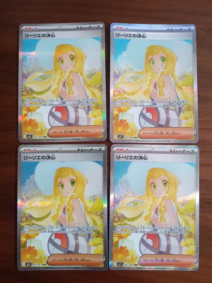 リーリエの決心SAR4枚