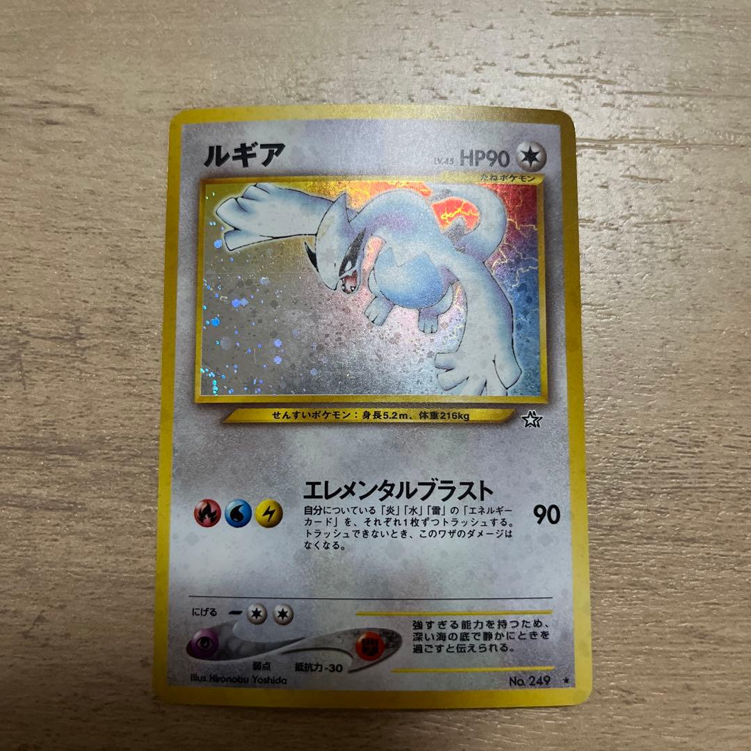 ルギア　旧裏
