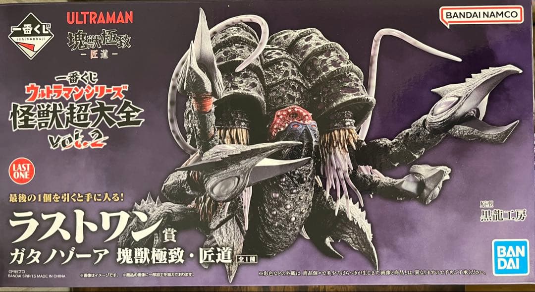 【ラストワン賞】一番くじ ウルトラマンシリーズ 怪獣超大全 vol.2