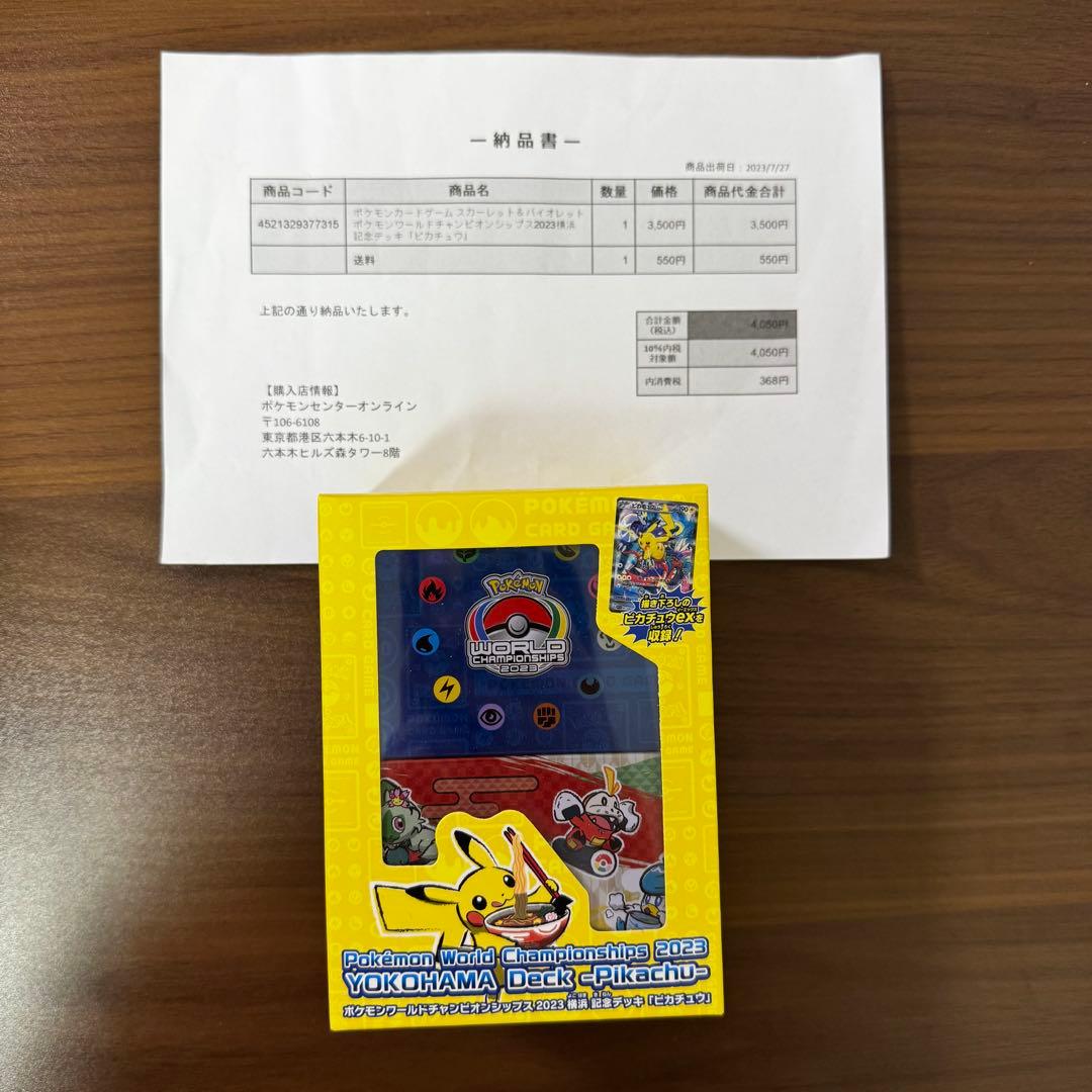 新品 ポケモンワールドチャンピオンシップス2023　横浜記念デッキ ピカチュウ