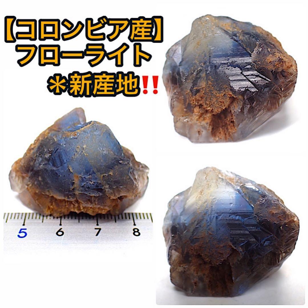 【コロンビア産】フローライト