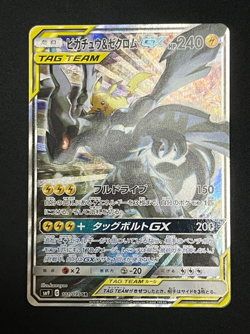 ポケモンカード　ピカチュウ&ゼクロムgx　sr　sa
