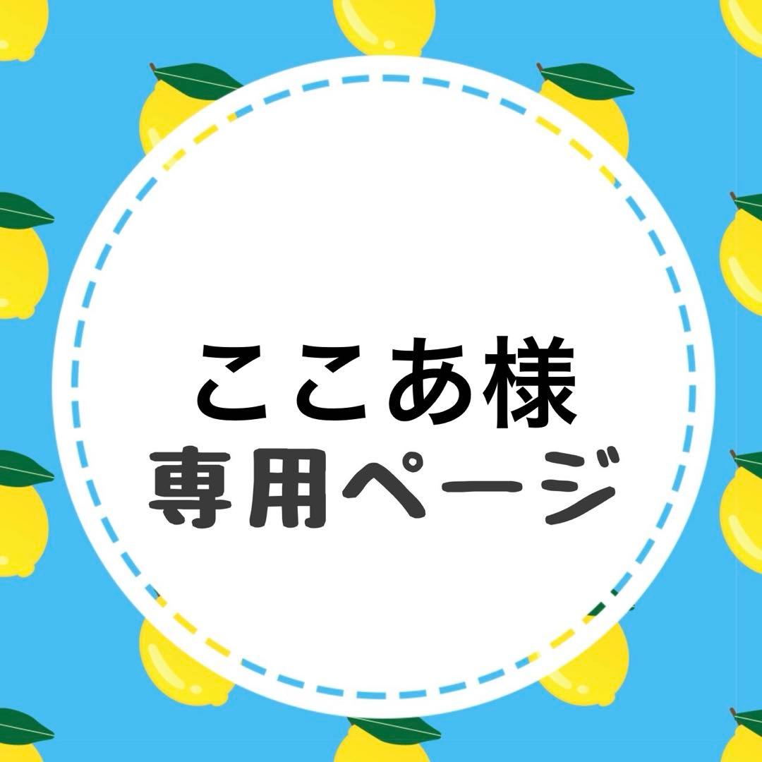 ここあページ