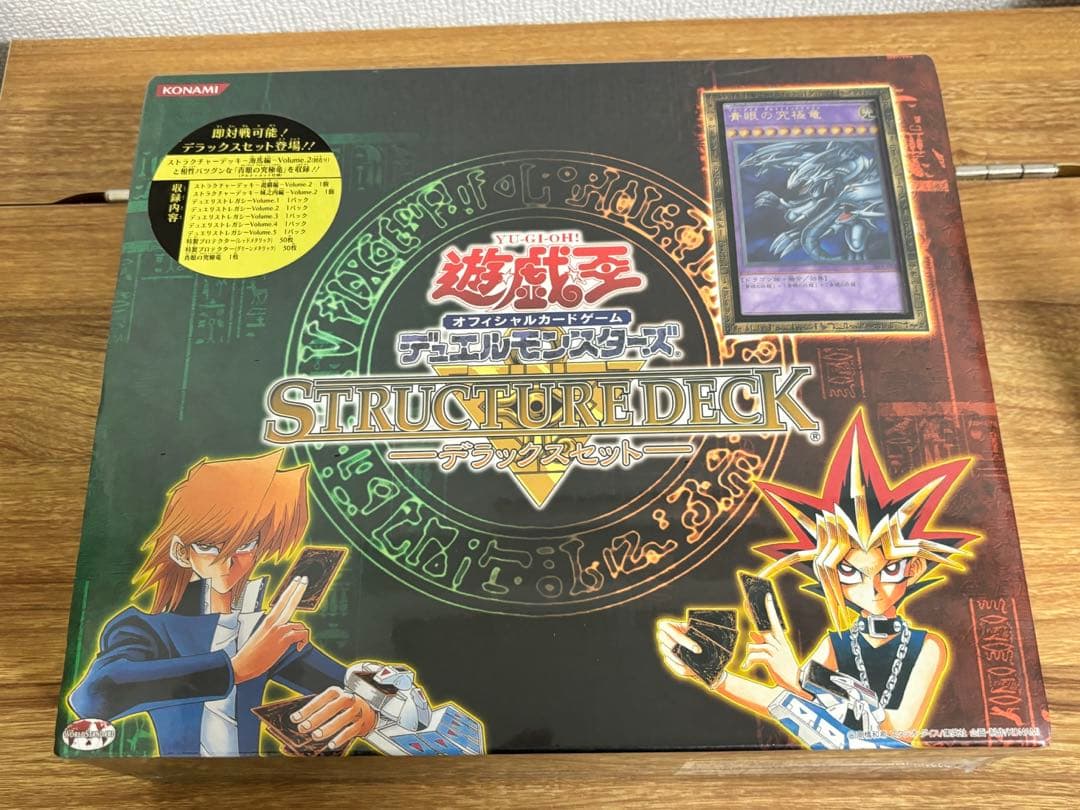 遊戯王　ストラクチャーデッキ　デラックスセット　未開封　遊戯　城之内
