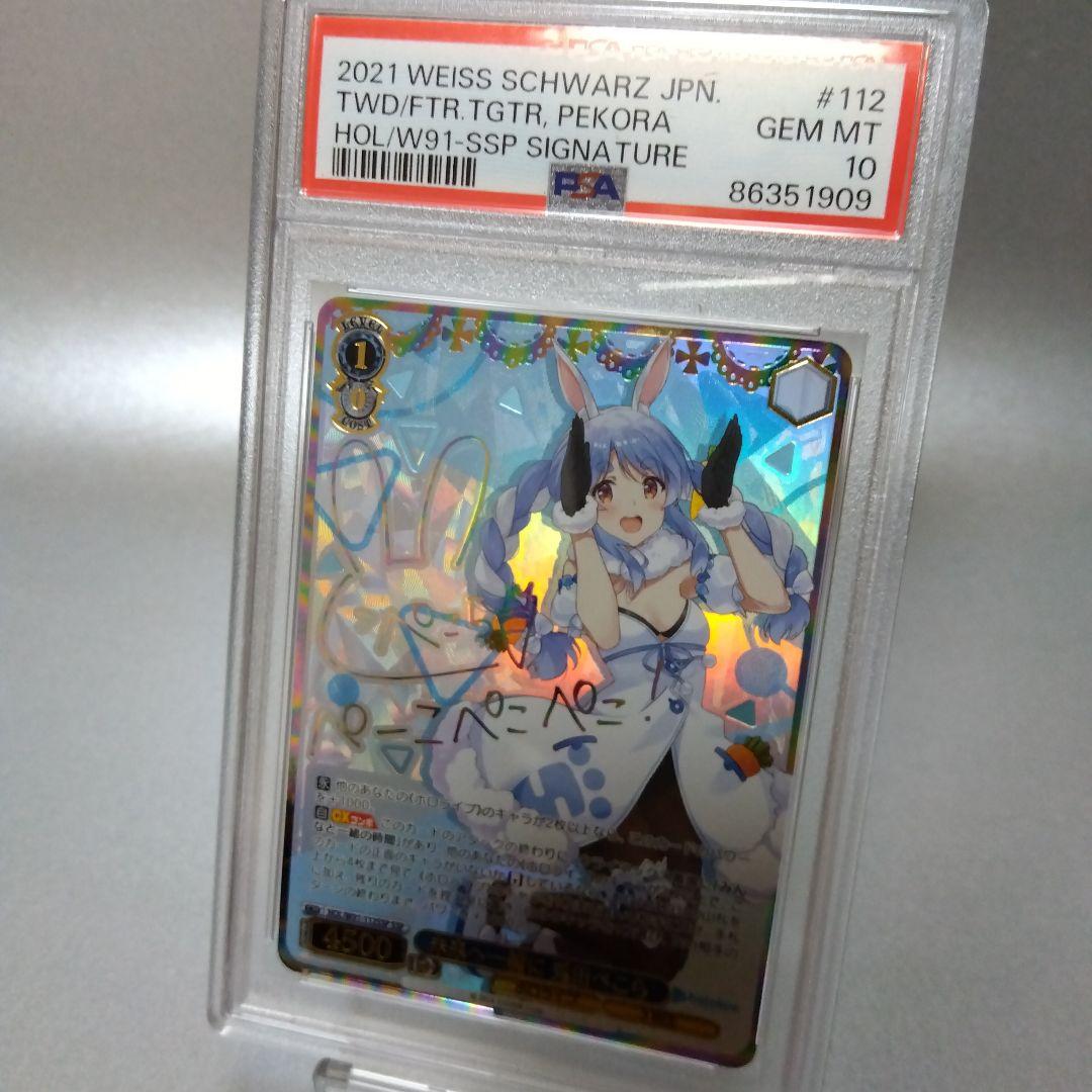 (箔押し)未来へ一緒に 兎田ぺこら(SSP) PSA10 サイン