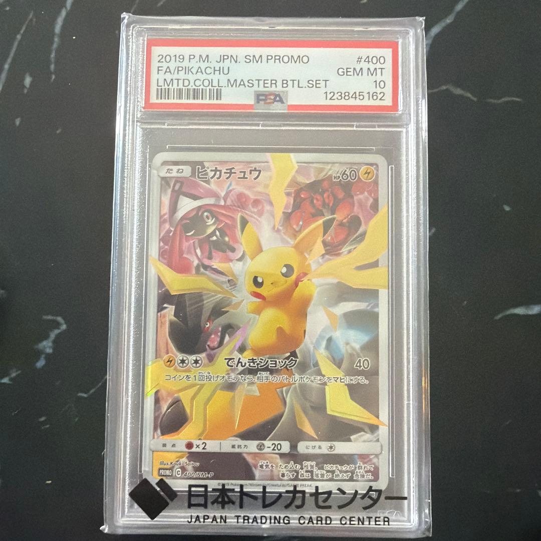 ピカチュウ リミテッドコレクションPSA10