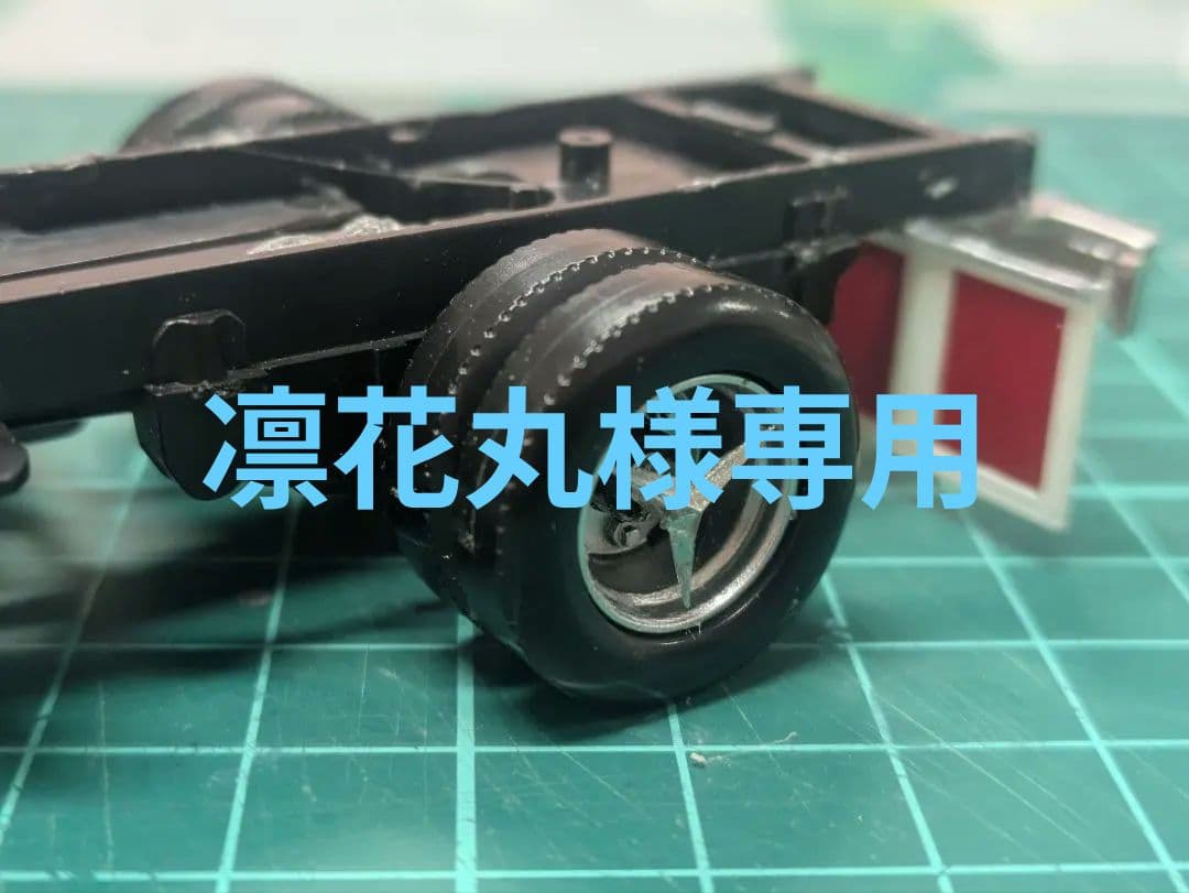 凛花丸様確認用