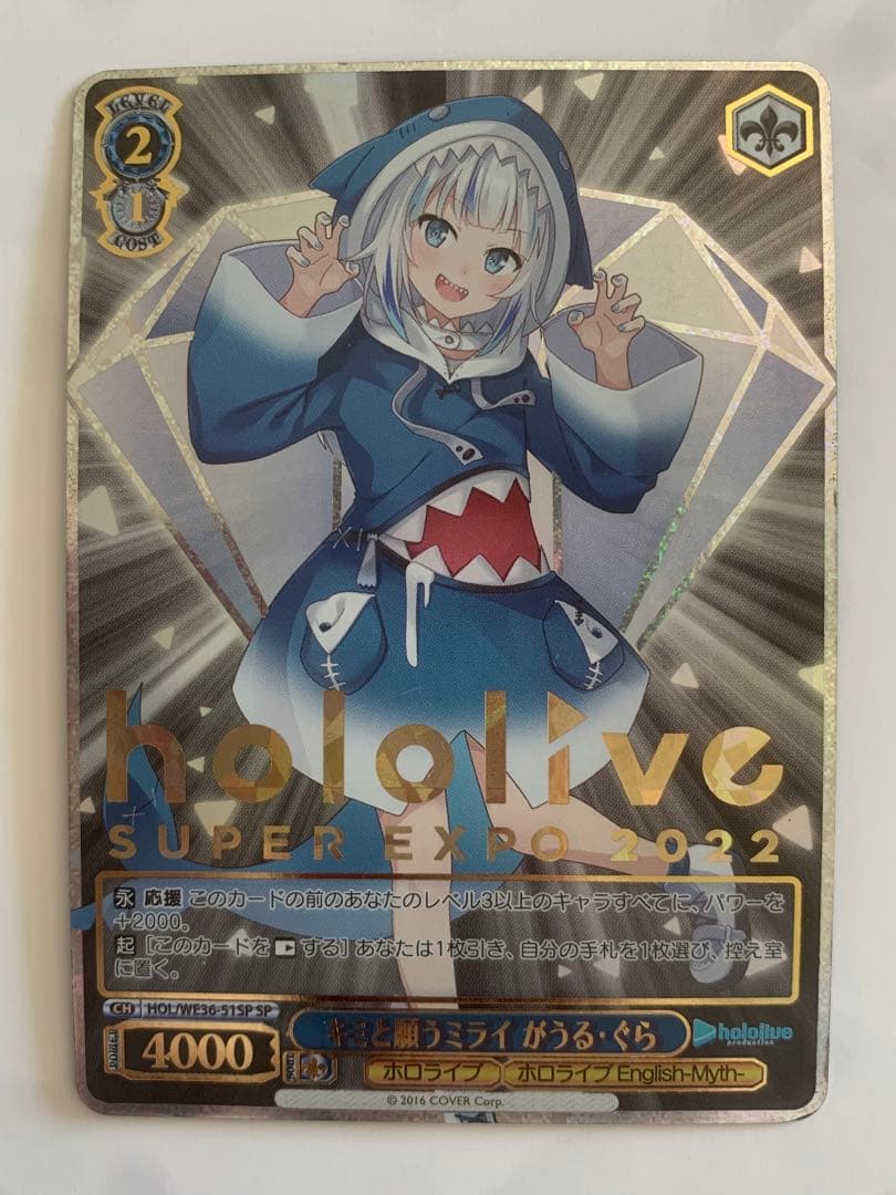 ヴァイスシュヴァルツ キミと願うミライ がうる・ぐら SP 箔押しカード